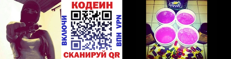 купить   Бузулук  Codein напиток Lean (лин) 