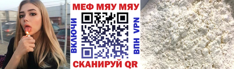 Меф мяу мяу Бузулук